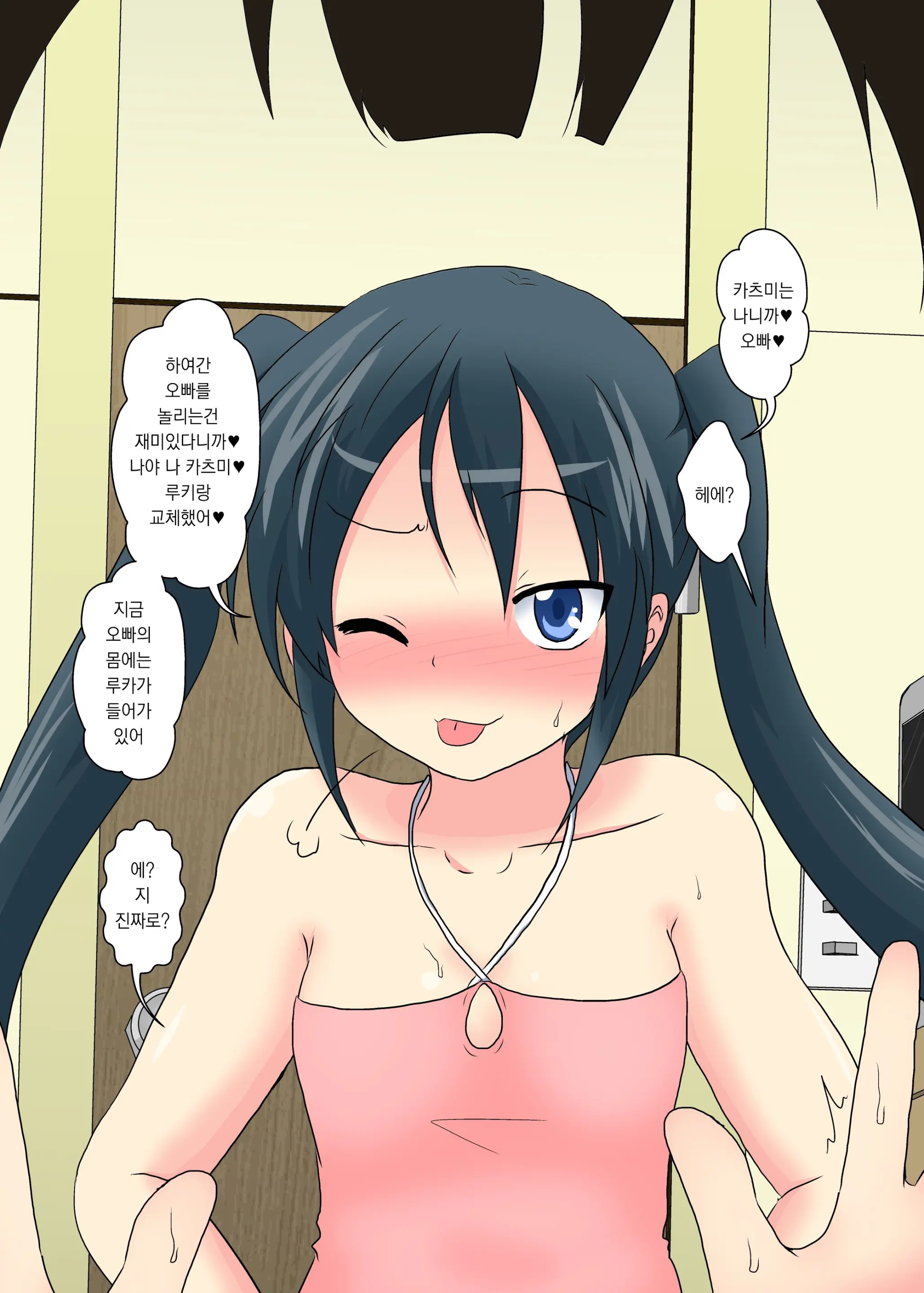 Anata Ga Imouto